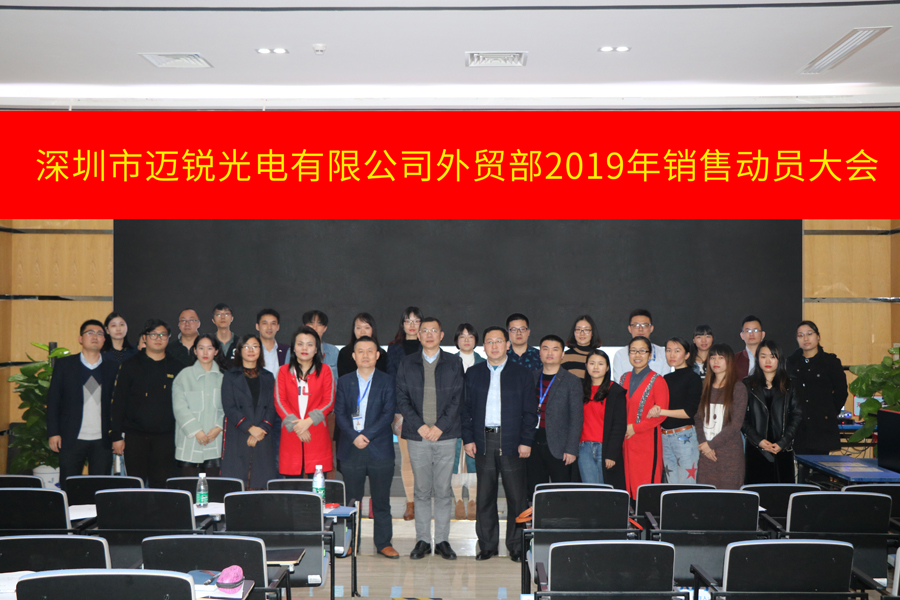 深圳市BB贝博艾弗森光电有限公司外贸部2019年销售动员大会-集体照片.jpg