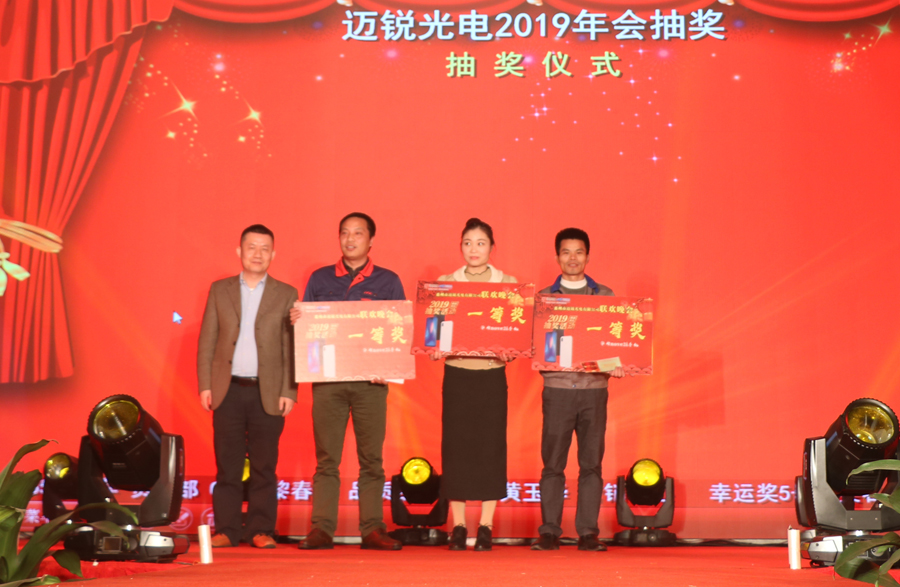 BB贝博艾弗森光电2019年联欢晚会\抽奖.jpg